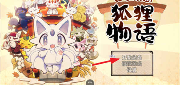 古今东西狐狸物语