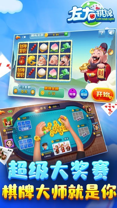 左右棋盘老款截图2