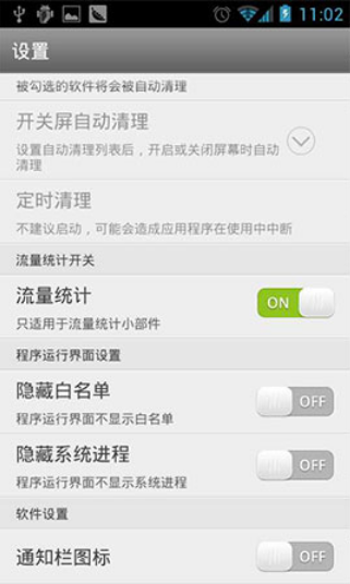 GO任务管理器EX加强版