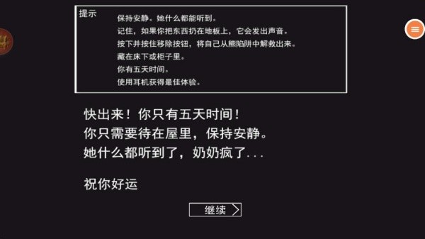 恐怖老奶奶2联机版截图2