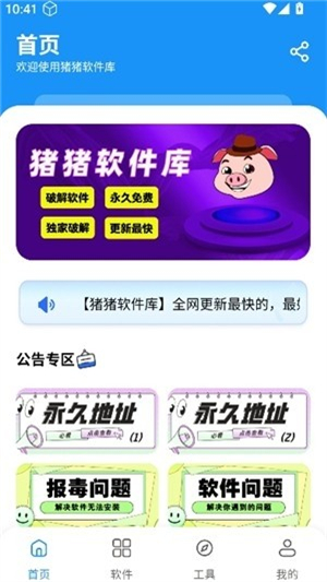 小猪软件库4.7