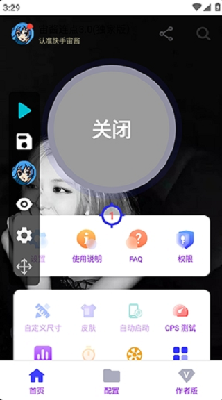 宙酱连点