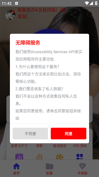 宙酱连点