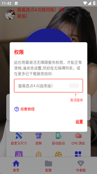 宙酱连点