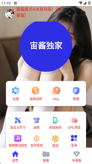 宙酱连点