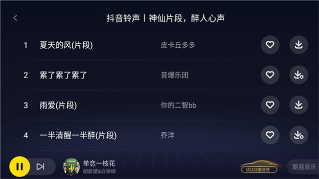 酷我音乐盒车机版