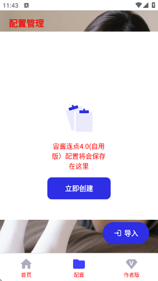 宙酱连点