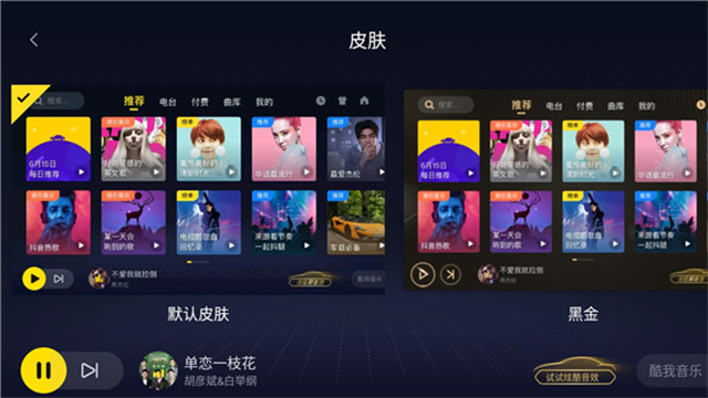 酷我音乐盒车机版
