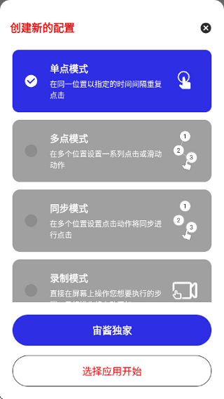 宙酱连点