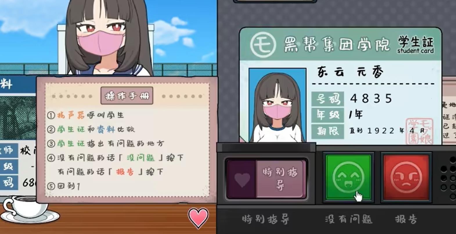 路人娘捕获学院截图3