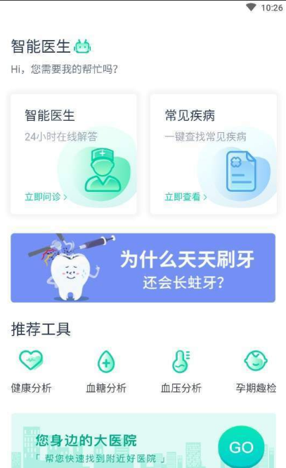 智能医生最新版