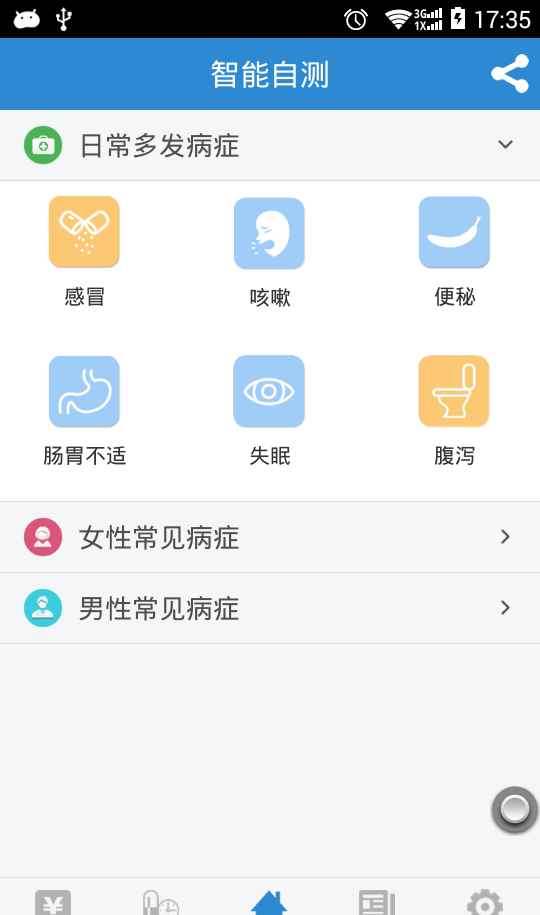 智能医生最新版