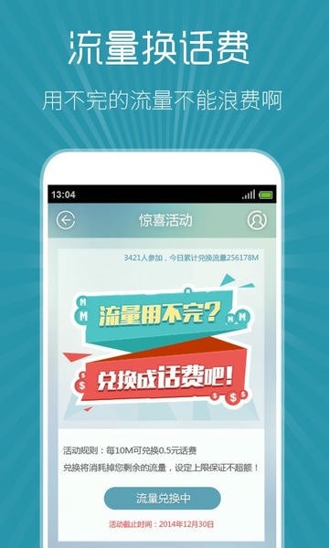 流量精灵截图2