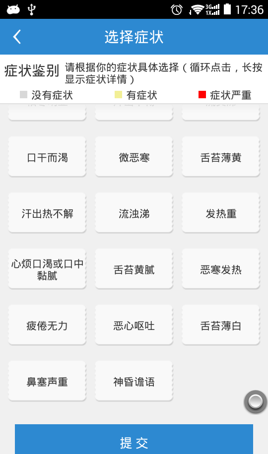 智能医生最新版