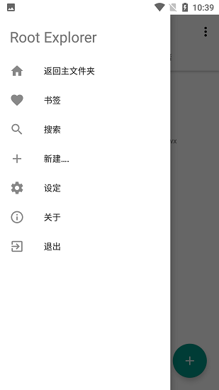 RootExplorer旧版本