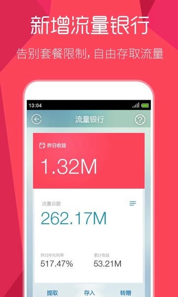 流量精灵截图4