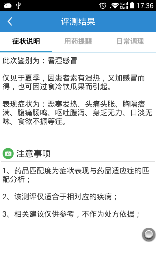 智能医生最新版
