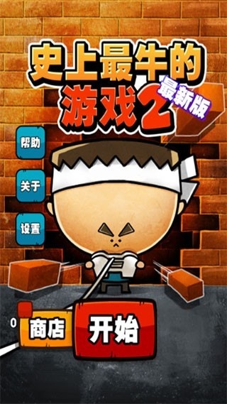 极难游戏2安卓版