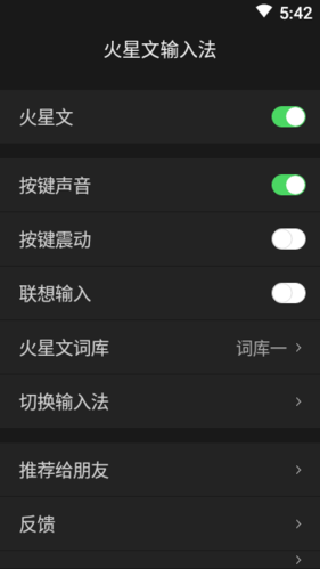 火星文转换器