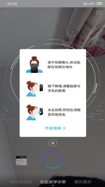 新氧魔镜最新版