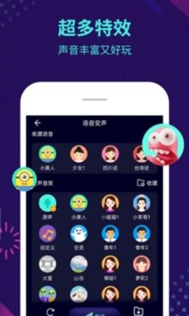 XA变声器通用版截图1