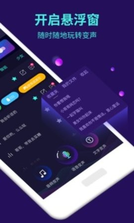XA变声器通用版截图2