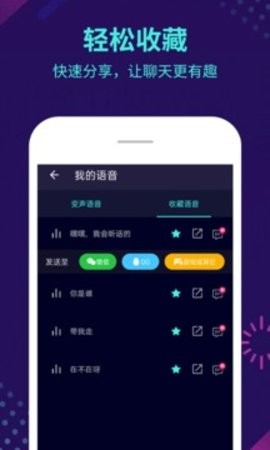 XA变声器通用版截图3