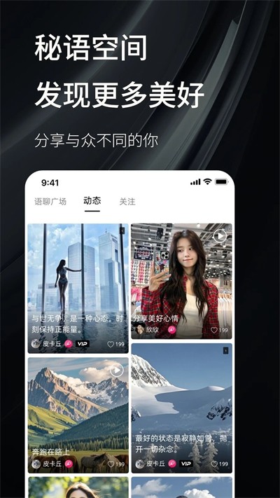 密语空间最新版截图3