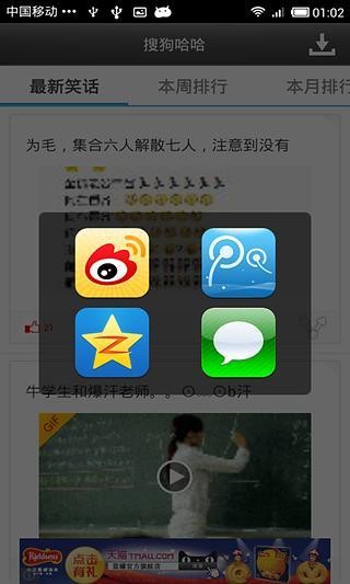 搜狗哈哈截图1