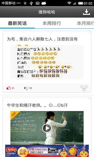 搜狗哈哈截图4