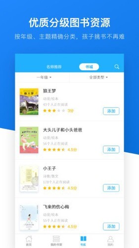 一起悦读截图1