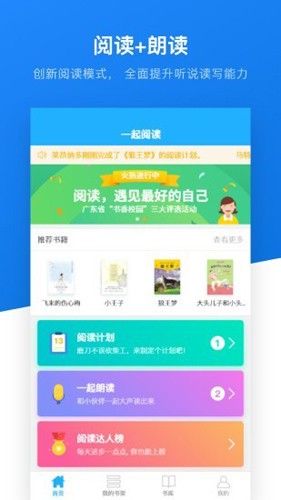 一起悦读截图3