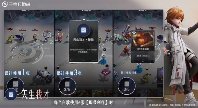 王者万象棋白歌技能解析