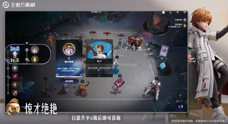 王者万象棋白歌技能解析