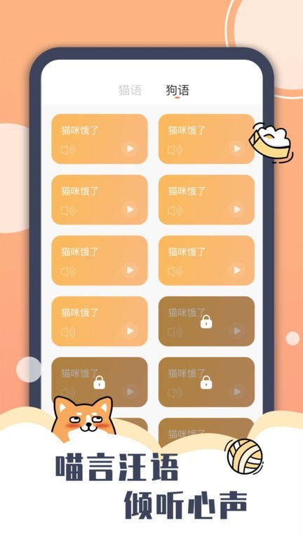 猫语翻译器最新版截图3