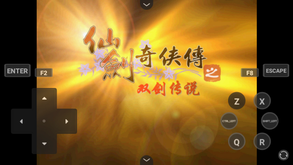 仙剑奇侠传之双剑传说