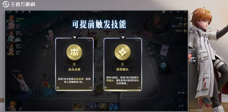 王者万象棋白歌技能解析
