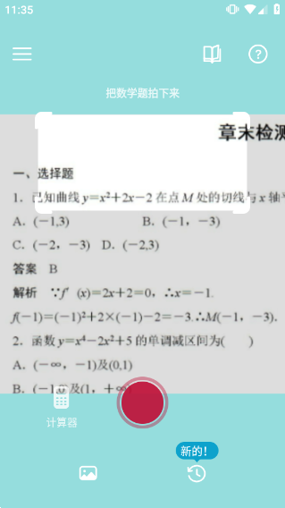 PhotoMath中文版