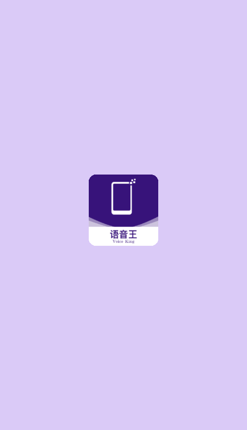 语音王旧版本