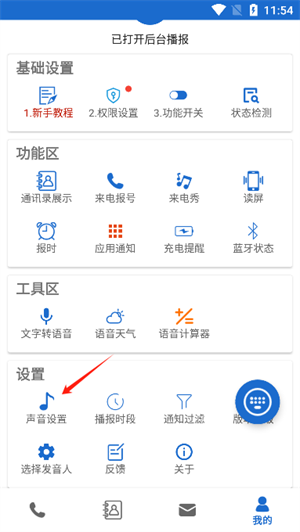 语音王旧版本
