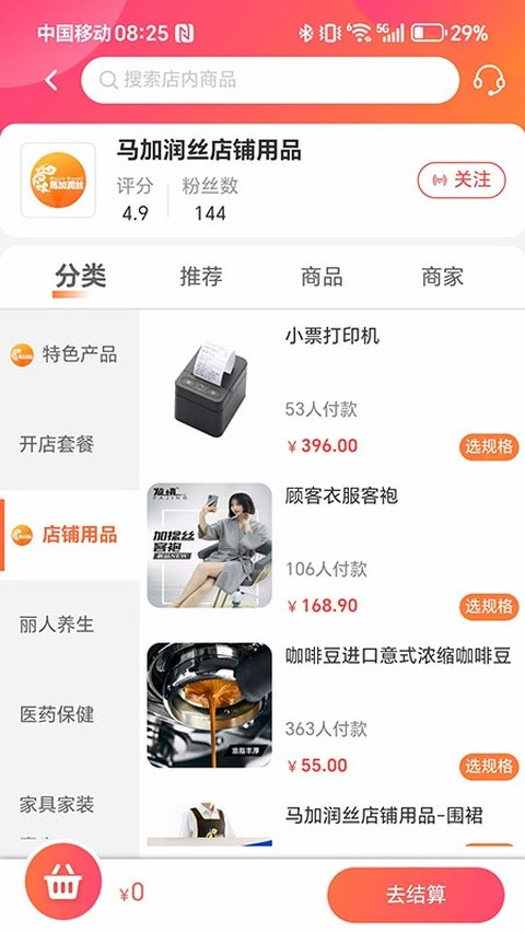 乐购商城最新版截图4