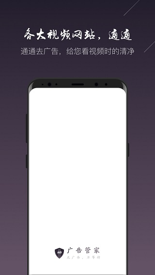 广告管家截图1
