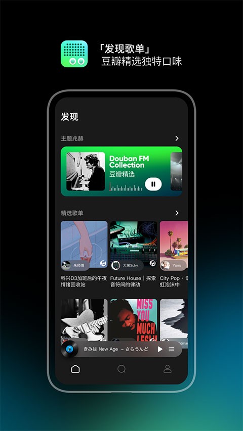 豆瓣FM旧版截图3