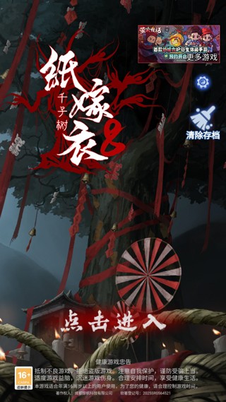 纸嫁衣8无广告版截图2