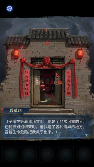 纸嫁衣8无广告版截图4