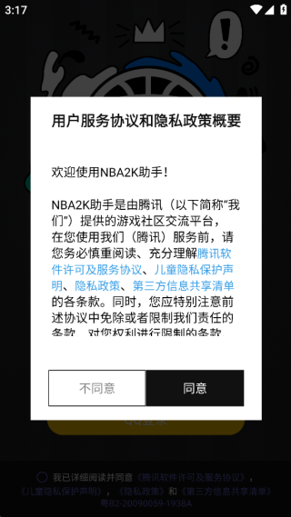 NBA2K助手最新版