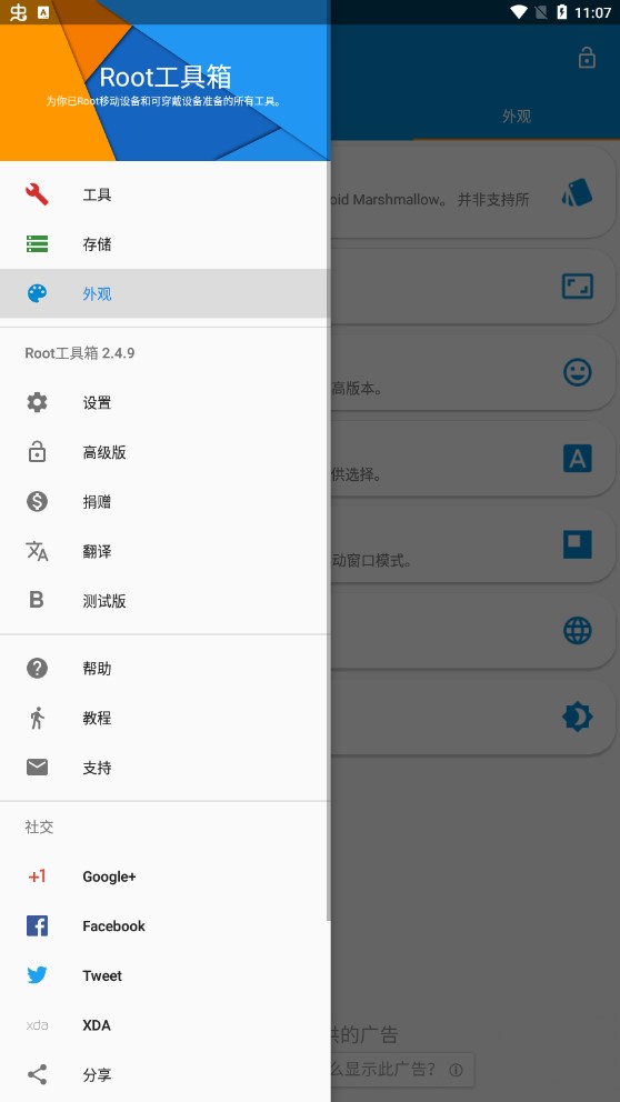 ROOT工具箱高级版