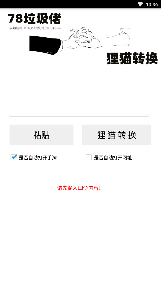 狸猫转换器