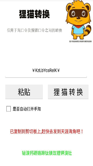 狸猫转换器