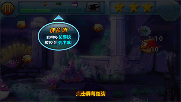 大鱼吃小鱼2老版本